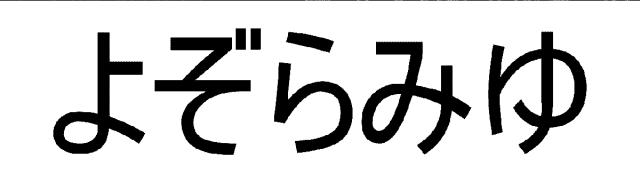 商標登録6867244