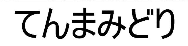 商標登録6867245