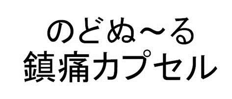 商標登録6213546