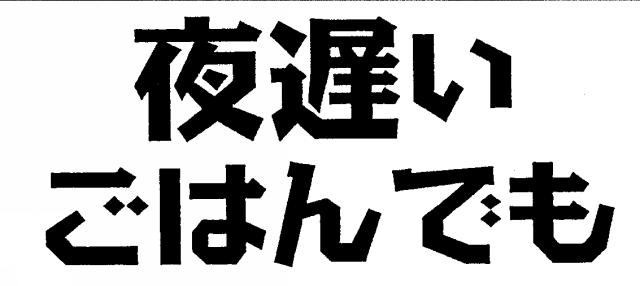 商標登録5740567