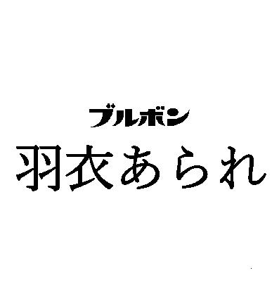 商標登録6867426