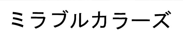 商標登録6306439