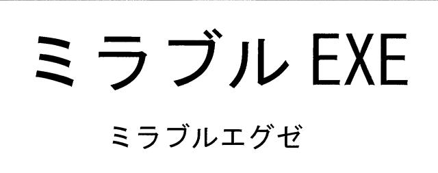 商標登録6306441