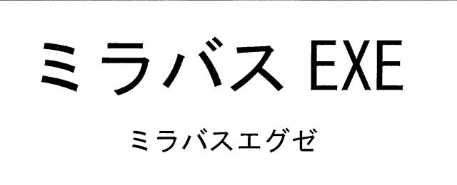 商標登録6306442