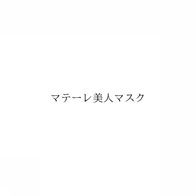 商標登録6428807