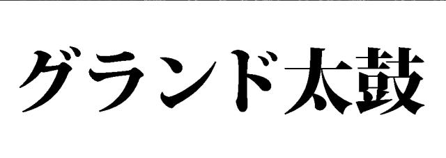 商標登録6867576