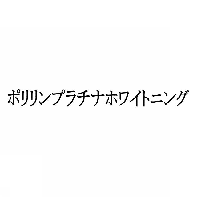 商標登録5540800