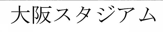 商標登録6428876