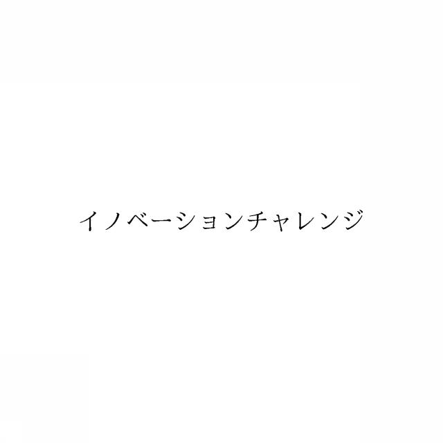商標登録6429137