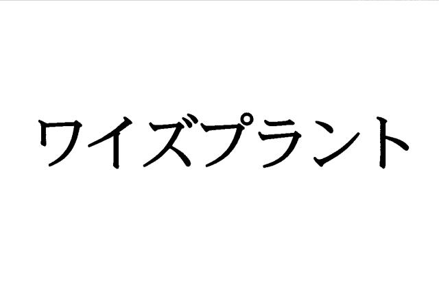商標登録5390098