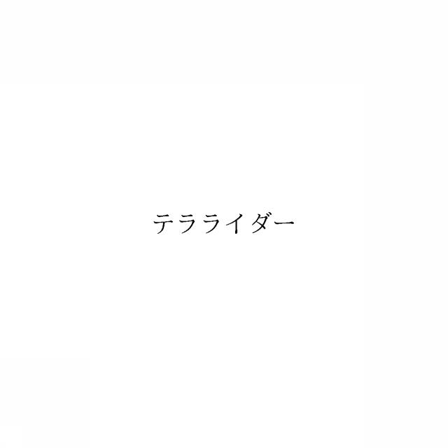 商標登録6759349