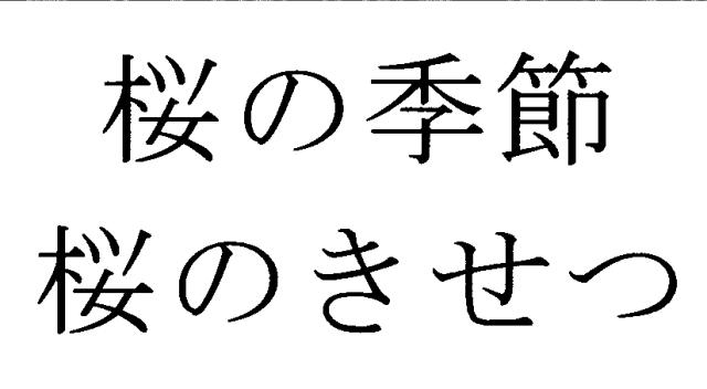 商標登録5740704