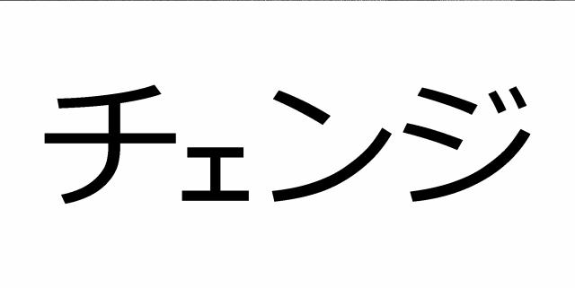 商標登録6307152