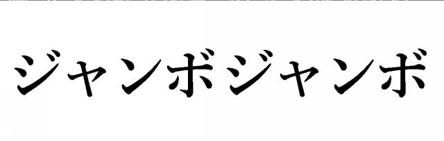 商標登録6868191