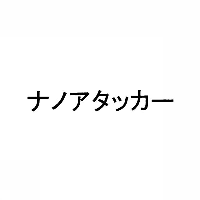 商標登録5300214