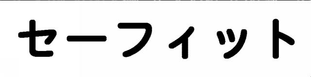 商標登録5390140