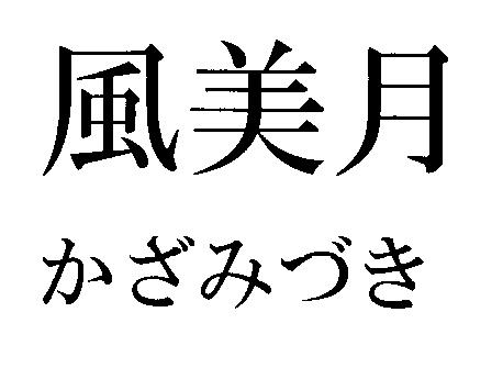 商標登録6868294