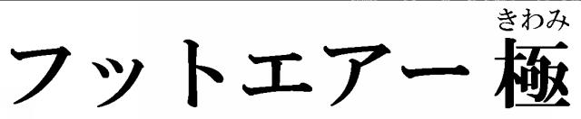 商標登録6982712