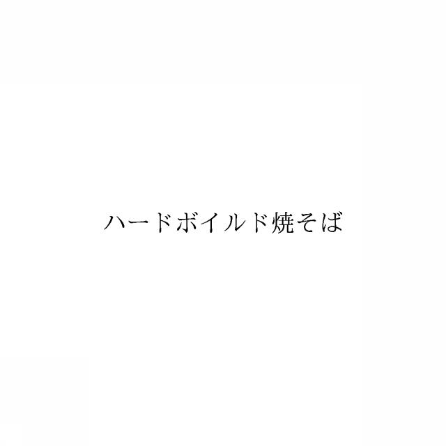 商標登録6589025