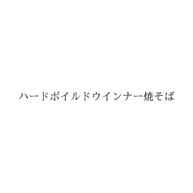 商標登録6589026