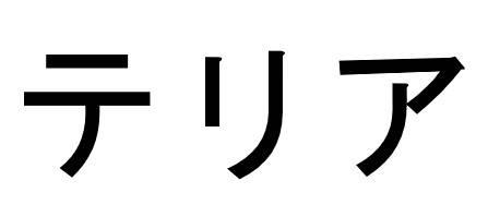 商標登録6429754