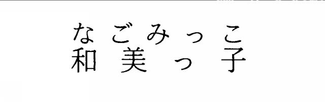 商標登録5472194