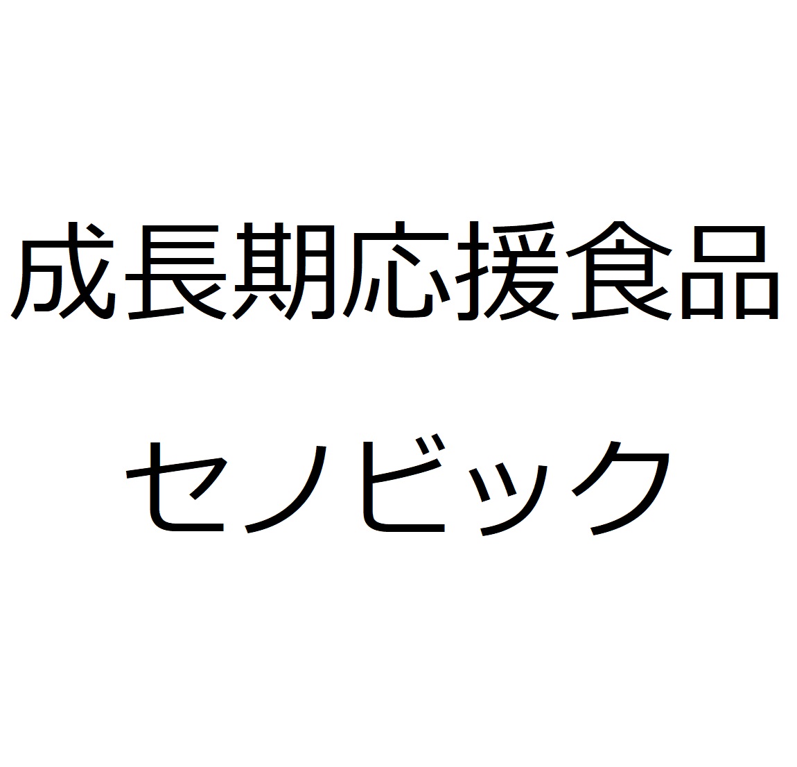 商標登録6589095