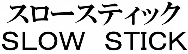 商標登録5740797