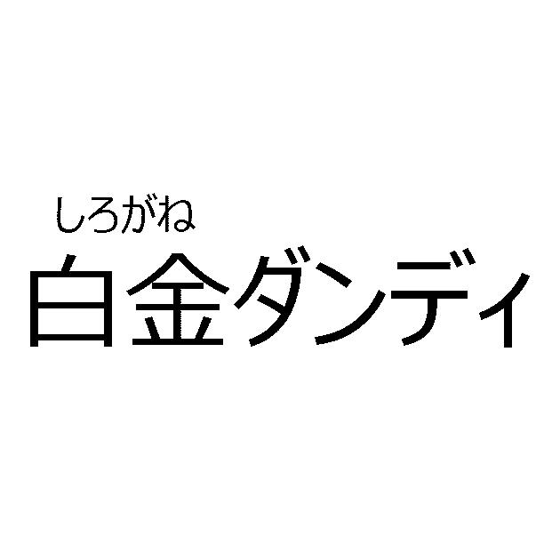 商標登録6868609