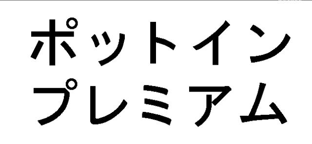 商標登録5827878