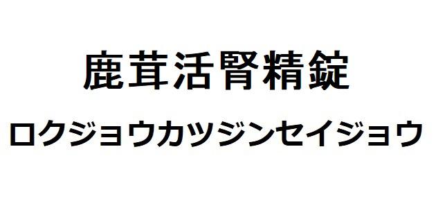 商標登録6213692