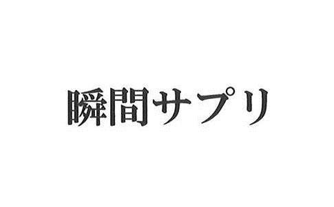 商標登録6335855