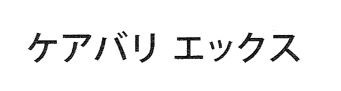 商標登録6589395