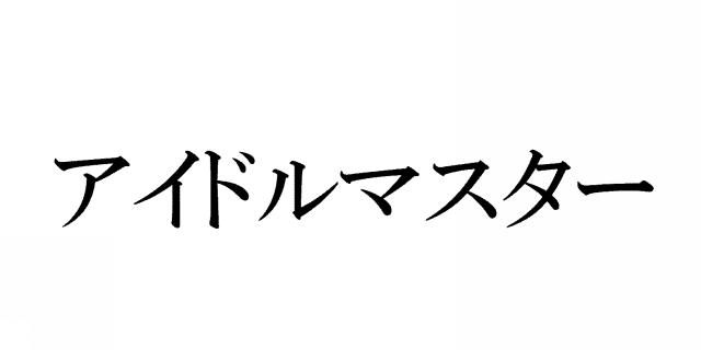 商標登録6335873