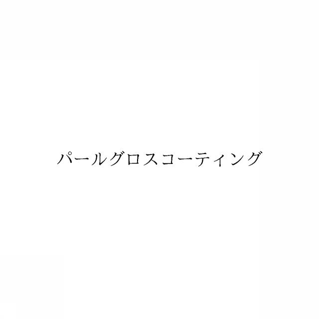 商標登録6589725