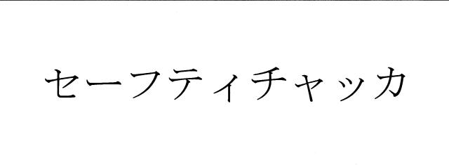 商標登録5558382