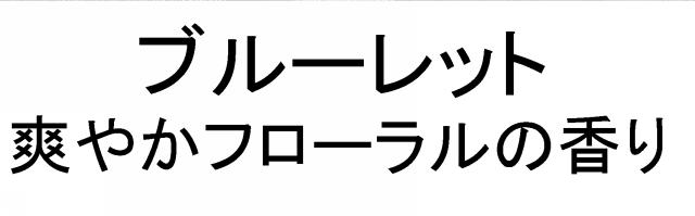 商標登録5652453