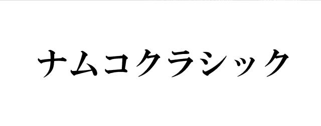 商標登録6308212