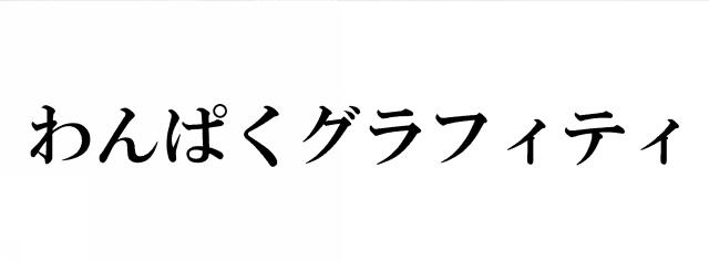 商標登録6308213