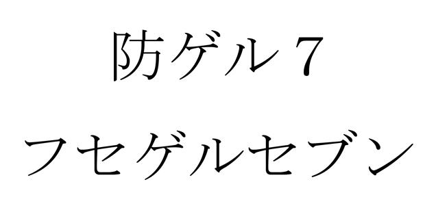 商標登録6204260