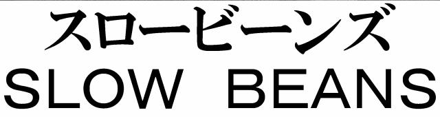 商標登録5740939