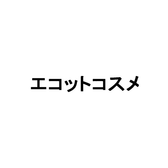 商標登録6011800