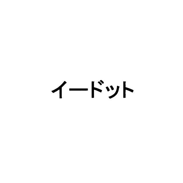 商標登録6011801