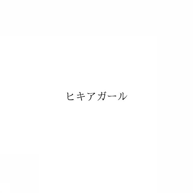商標登録6430571