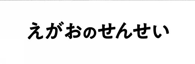 商標登録6308301