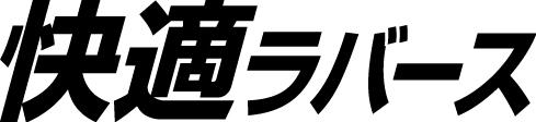 商標登録6430677