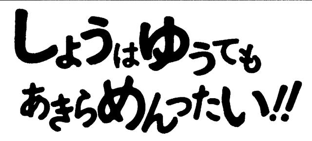 商標登録6308425