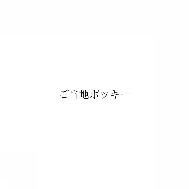 商標登録6590183