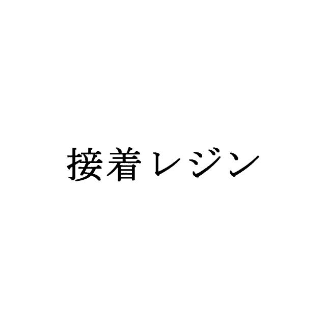 商標登録6430874