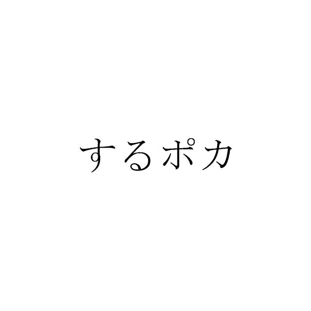 商標登録6430900